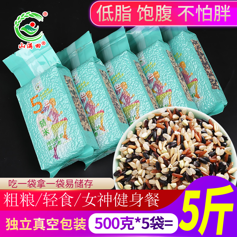 五色糙米当季新米五谷杂粮粥红米黑米糙米饭粗粮主食健身糙米低脂