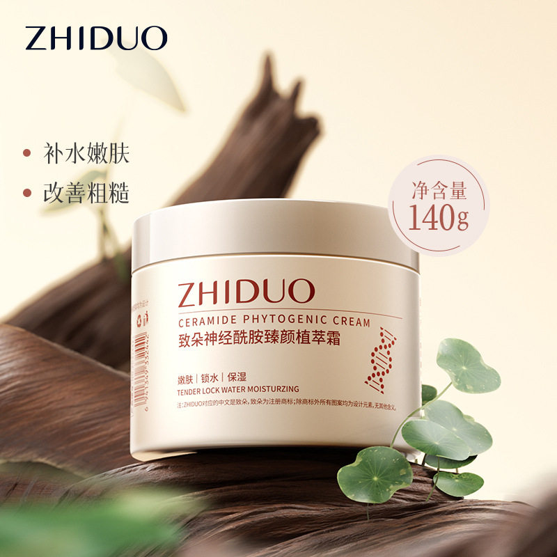 致朵臻颜植萃霜补水面霜面部护理