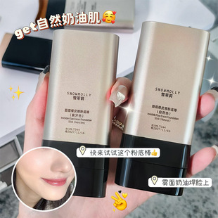 雪茉莉双头橡皮擦粉底棒遮瑕服帖隐形毛孔自带刷头粉底液BB霜