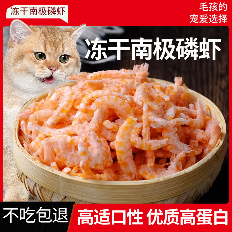 宠物磷虾米干去头去壳淡干无盐