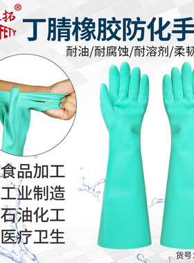 荣之拓SR460绿色丁腈防化耐酸手套 防油防水劳保丁晴家用手套
