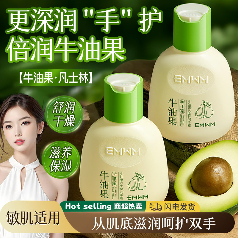 EMWM牛油果凡士林润手霜补水保湿滋润提亮修护防干裂秋冬护手霜