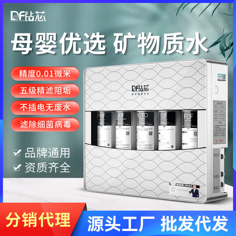 钻芯五级超滤净水器矿物质水自来水过滤器不插电净水机除菌直饮机