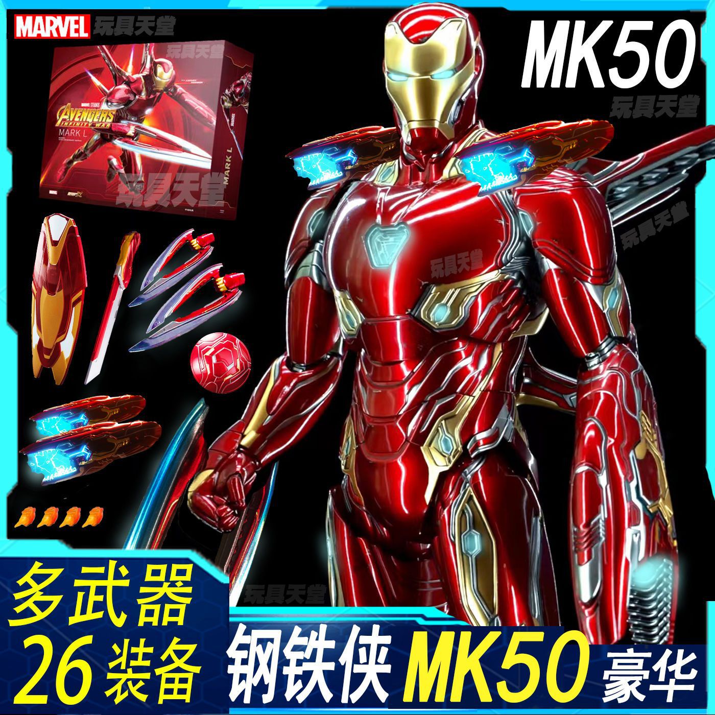 中动玩具钢铁侠mk50钢铁侠手漫威反应堆正版纳米战甲34