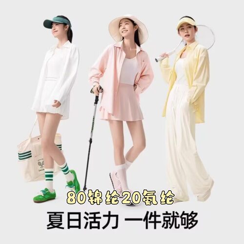 防晒冰丝防晒开衫春夏秋男女