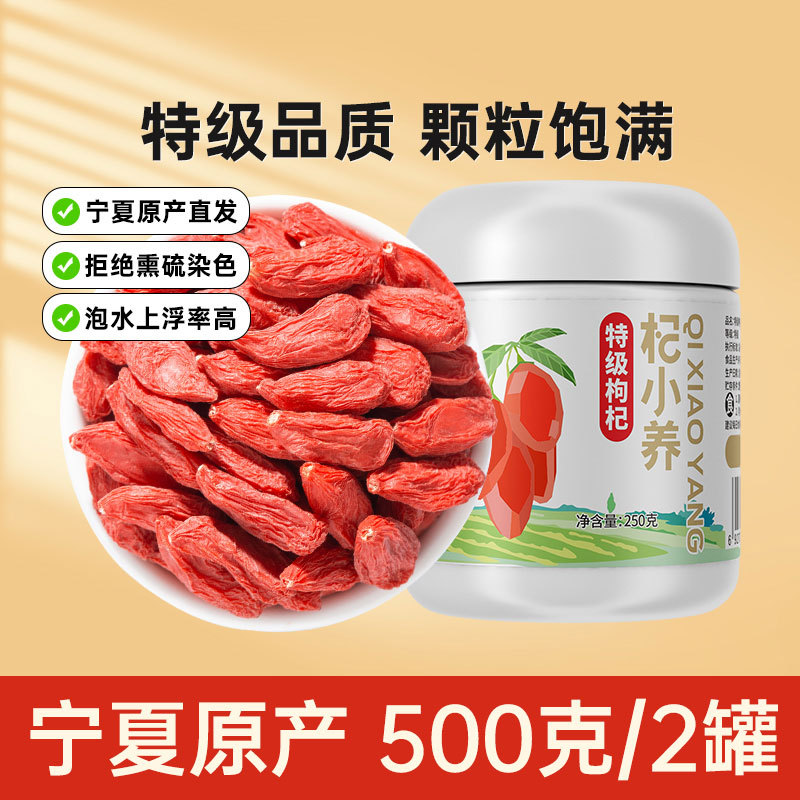 宁安堡杞煮汤非特级苟构贡果小养头茬宁夏枸杞500克250g2罐枸杞子