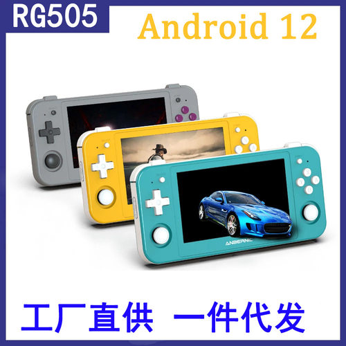腾异新款RG505游戏掌机开源复古街机PSP安卓掌上游戏机 wii 3D