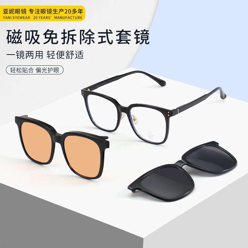 TP1013新款简约方形眼镜框磁吸套镜多色镜片太阳镜可配近视光学架