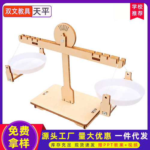 科技DIY天平秤小制作小学生儿童科学实验手工课益智stem教育用品