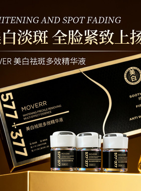 MOVERR美白祛斑多效精华液 打斑瓶补水保湿温和清爽滋润嫩滑肌肤