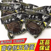 曹老板卤蛋卤蛋鸡蛋无壳茶叶蛋五香卤蛋温州风味卤蛋整箱乡巴佬蛋