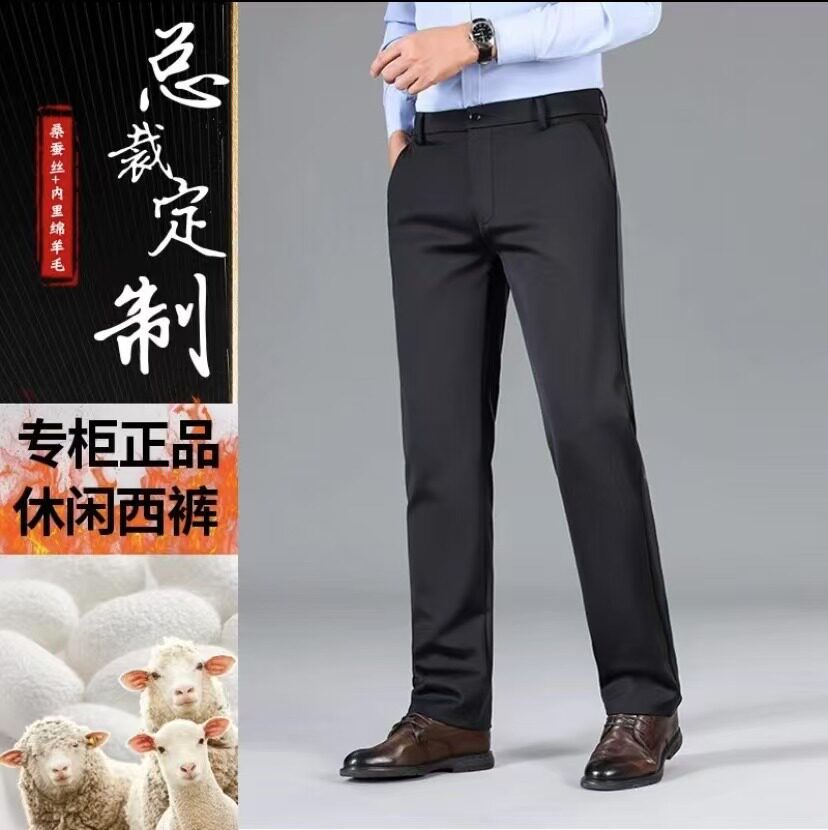 【桑蚕丝+绵羊毛】秋冬季男士保暖加绒加厚商务休闲裤免烫