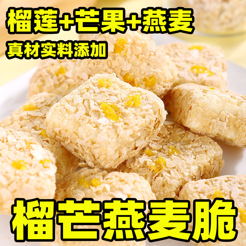 【买1箱送1箱】榴芒燕麦酥牛奶巧克力饼干独立包装小零食泡芙整箱