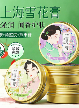韩纪老上海雪花膏暖玉生香古香茶润60g滋润保湿水润嫩肤面霜厂家