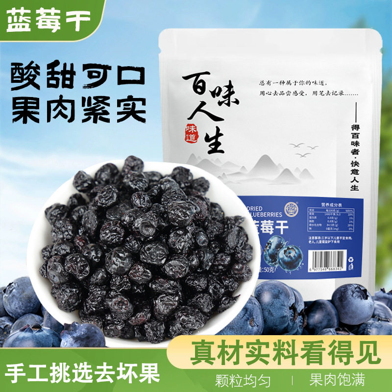 骏奥蓝莓干原果精华果香浓郁无添加蓝莓干纯净健康零食营养50克