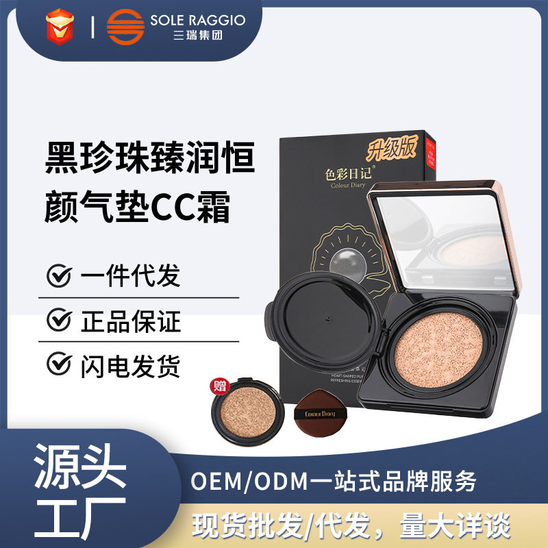 色彩日记气垫CC霜遮瑕不卡粉持久不脱 气垫不脱妆不卡粉气垫bb霜