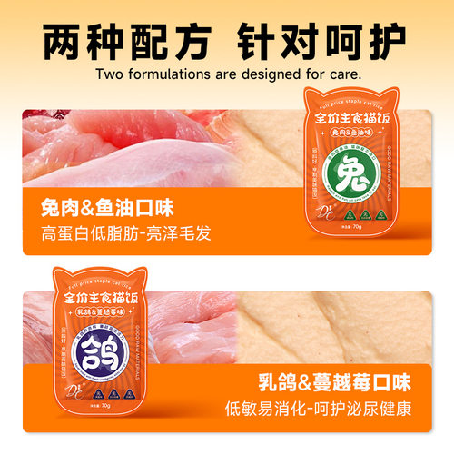 宠物猫饭鲜煮全价营养主食猫饭幼猫成猫湿粮兔肉乳鸽餐包猫猫湿粮