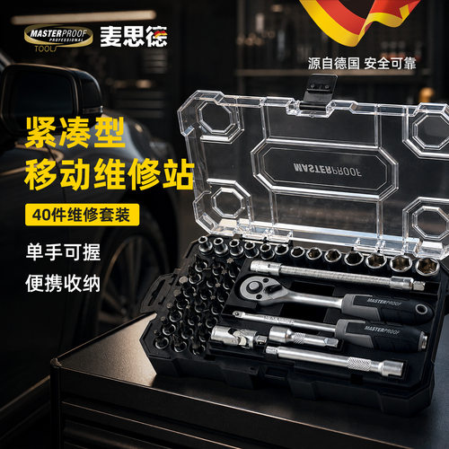 麦思德棘轮扳手小飞套筒套装