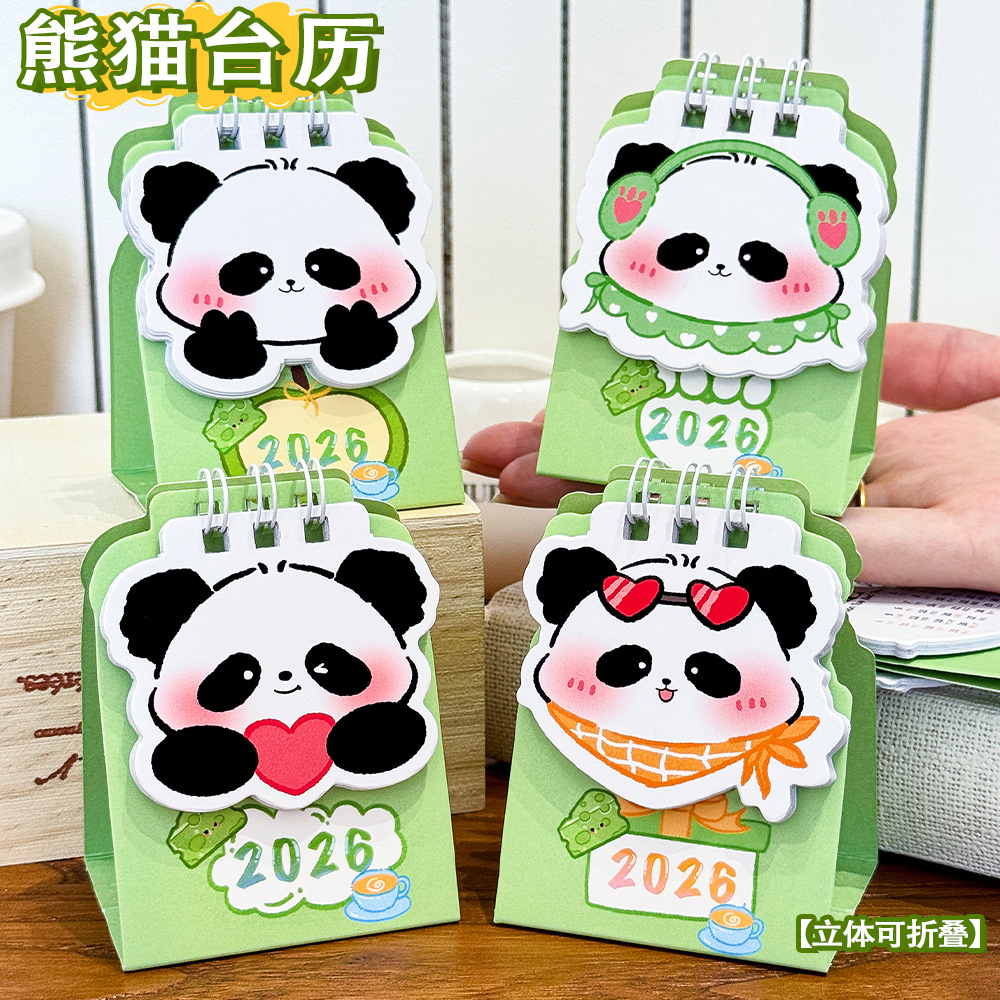 2026年台历杭素小日历文具