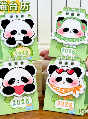 2026年卡通熊猫台历  儿童迷你桌面摆件学生便携豆豆小日历文具