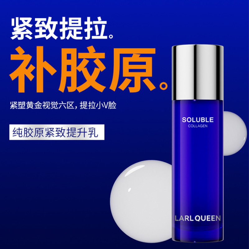 官方正品兰皇后纯胶原紧致提升乳