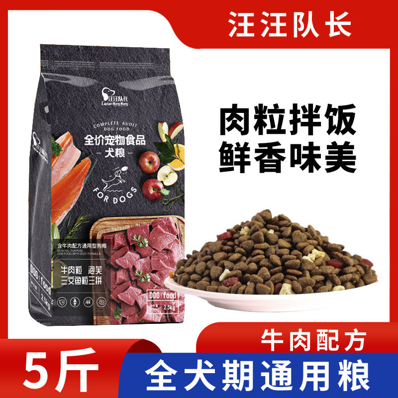 汪汪队长狗粮肉松蔬菜三拼五拼成狗全价膨化粮