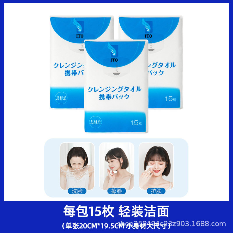日本ITO洗脸巾洁面绵柔巾干湿两用15枚可湿水亲肤超柔软保湿