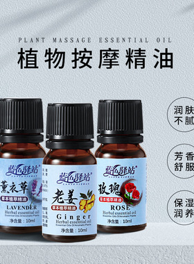 玫瑰薰衣草艾叶老姜按摩油艾精油