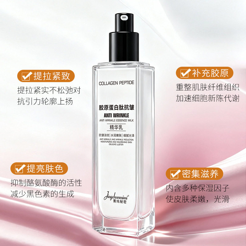 【支持秘文发货】抖音同款拉丝胶原蛋白肽抗皱精华乳提拉紧致乳液