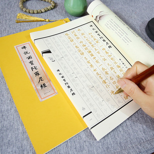 佛说雨宝陀罗尼经原文临摹佛学手抄本成人硬笔练字帖抄静心抄经书