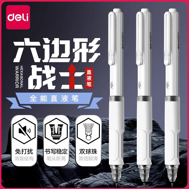 得力SF300六边形按动中性笔黑新握感静音颜值双珠st速干刷题笔