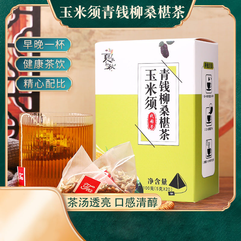 玉米须茶桑叶青钱柳茶三角包玉米须青钱柳桑易冲泡血压高喝中老年