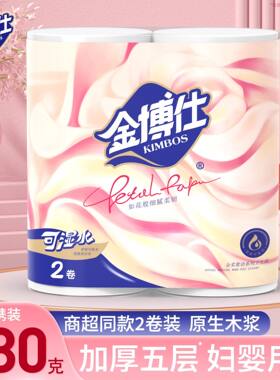 金博仕长卷卫生纸卷纸原生木浆家用大可湿水妇婴厕纸家庭装