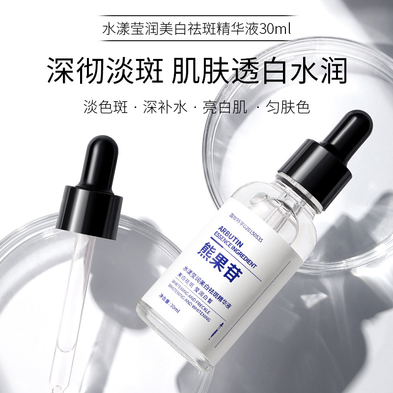 美白祛斑精华液补水保湿提亮肤色