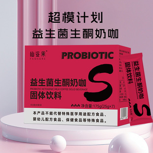 仙姿果正品益生菌生酮奶咖开启燃动力咖啡固体饮料早餐轻松饱腹感