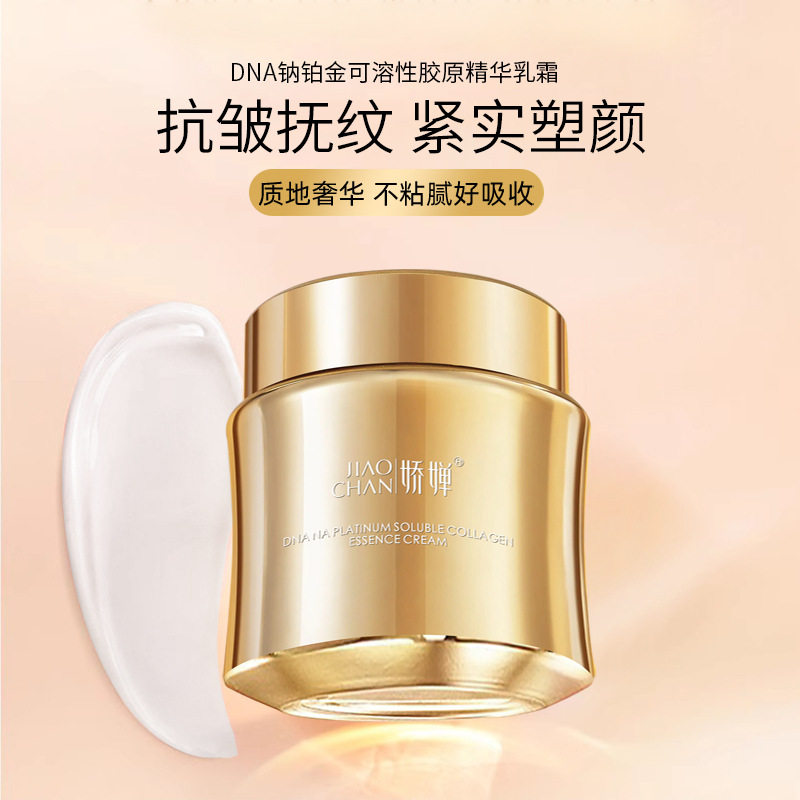 娇婵DNA纳铂金可溶性胶原精华乳霜质地奢华不粘腻好吸收护肤面霜