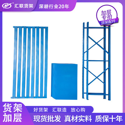 汇联仓储货架加层配件层板横梁立柱仓库置物架货架组装工厂库房架