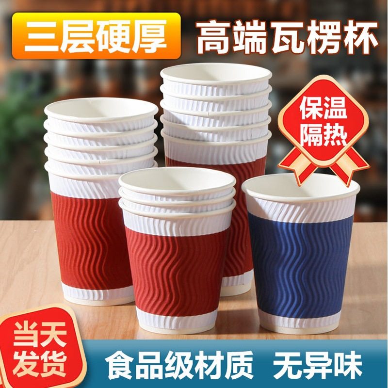 咖啡杯纸杯一次性杯子加厚加硬防烫水杯家用隔热茶杯瓦楞杯热饮杯,餐饮具,纸杯,淘宝优惠券,粉丝福利购,淘宝优惠卷