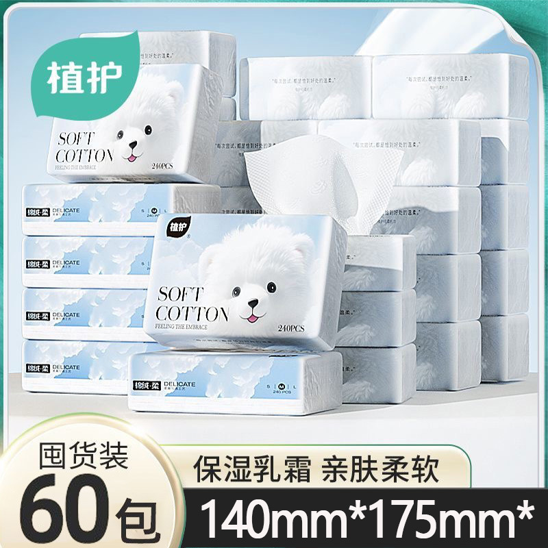 植护60抽大包婴儿保湿纸