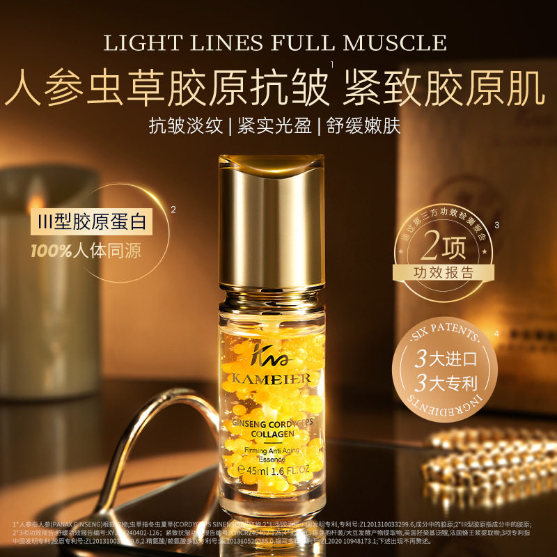 卡魅尔人参虫草胶原紧致抗皱精华液45ml补水润肤保湿舒缓面部精华