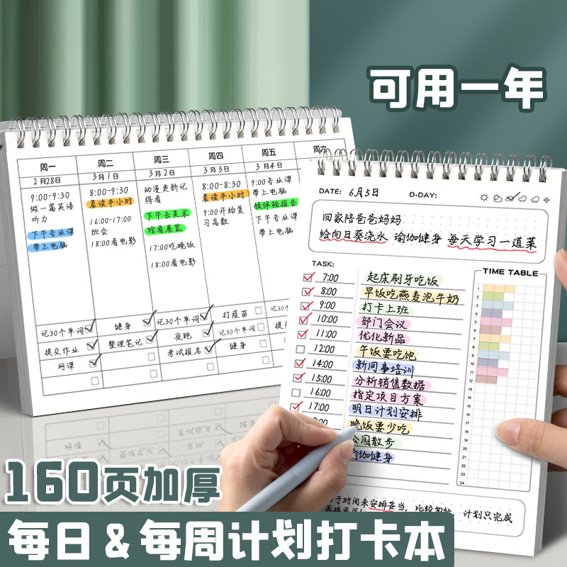 每日计划本周计划表日程线圈本学生学习时间管理自律打卡本笔记本