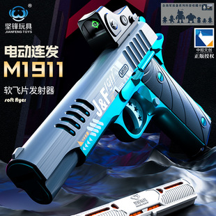 坚锋电动连发软弹枪m1911软飞片下供弹夹发射器自动回膛儿童玩具