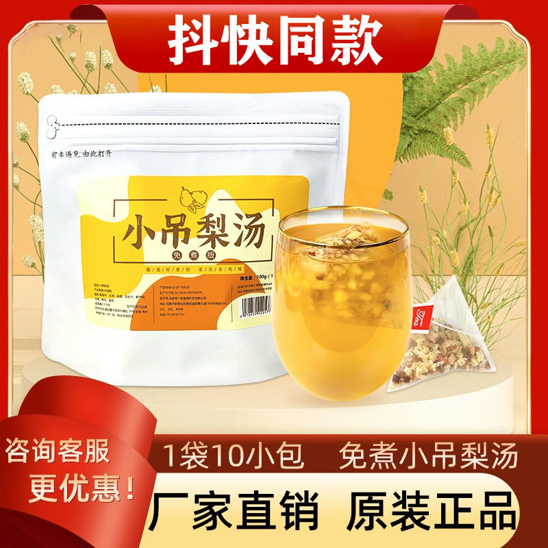 【抖音同款】免煮泡小吊梨汤茶包正宗老北京润燥雪梨银耳热饮茶包