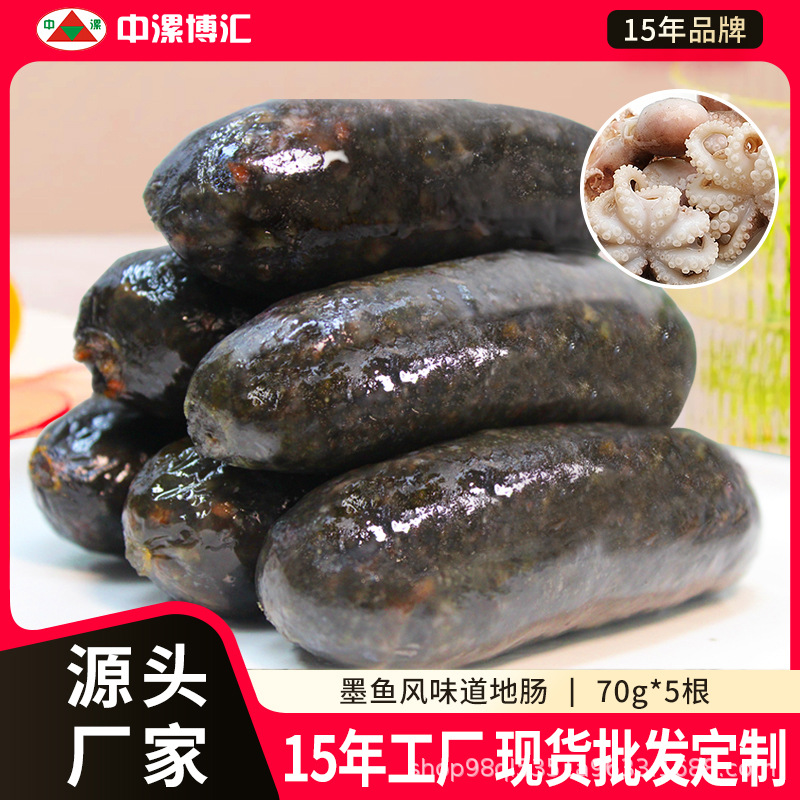 【中漯博汇墨鱼烤肠70g*5支】大肉肠火山石烤肠脆皮香肠火腿热狗