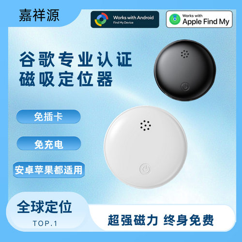 跨境IOS谷歌双系统通用安卓全球精准定位防丢器Google认证防走丢