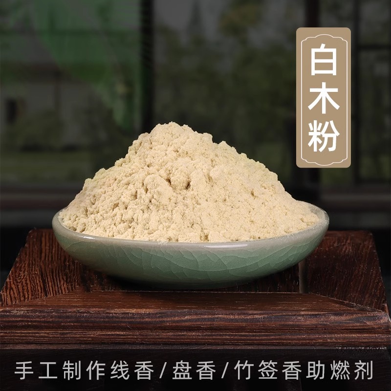白木粉木炭粉做手工制作线香盘香塔香倒流香家用原料原木粉助燃剂