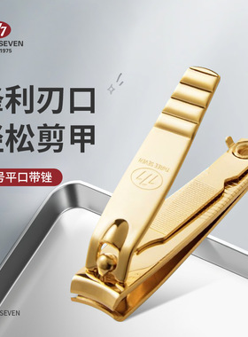 THREE SEVEN韩国777指甲刀指甲剪指甲钳便携式家用PN-607