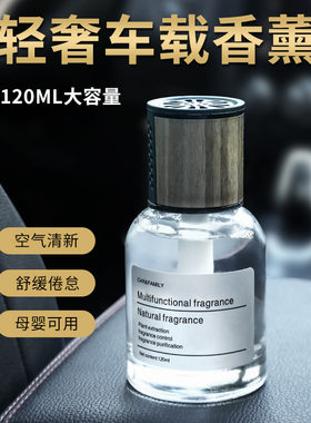 车载香水汽车香薰级感车内摆件士专用香氛持久淡香