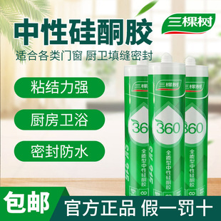 三棵树玻璃胶防水防霉厨卫家用瓷白马桶门窗强力固定快干型密封胶