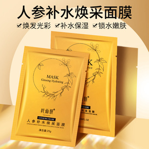 叶仙妍人参补水焕采面膜保湿清爽护肤品片补水面膜护肤